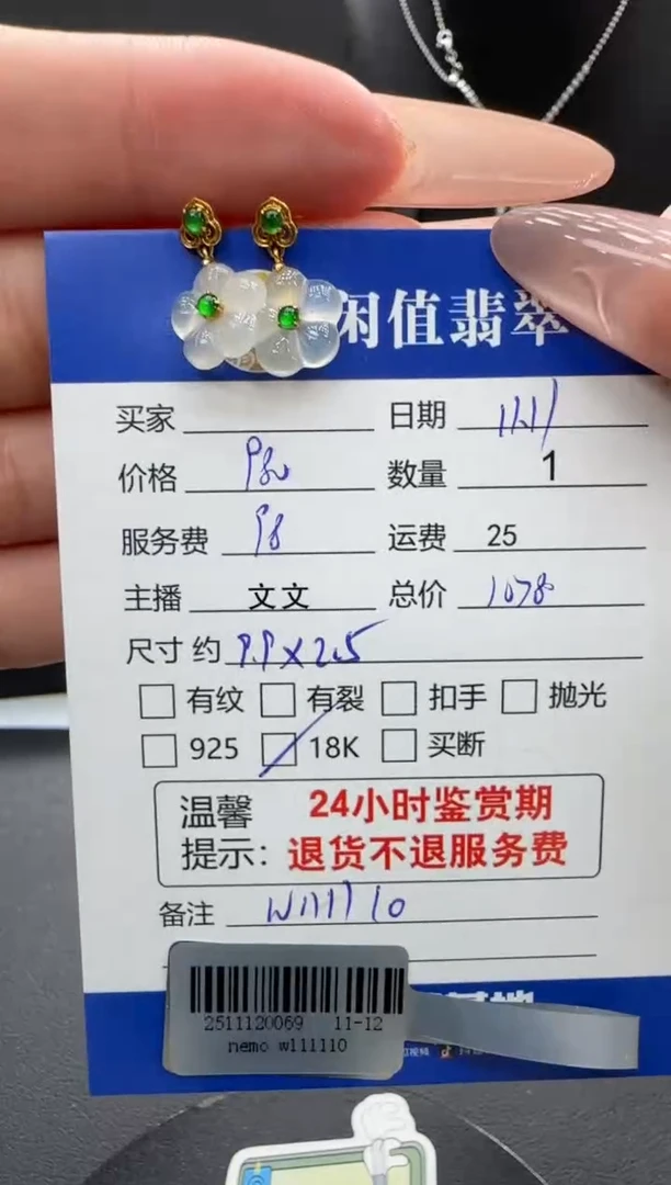 18K金镶嵌翡翠耳饰翡翠耳饰