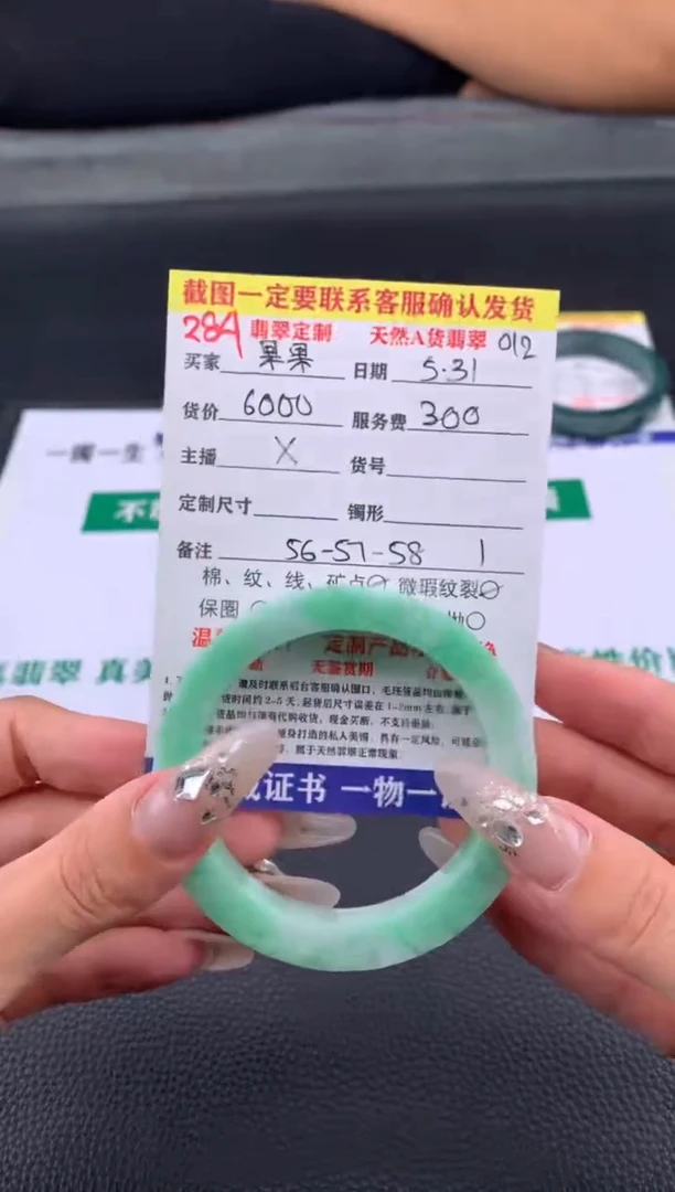 定制翡翠未镶嵌284#手镯定制链接