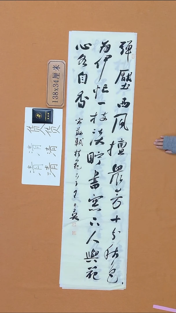 书法王占英  黑龙江理S  138*34cm