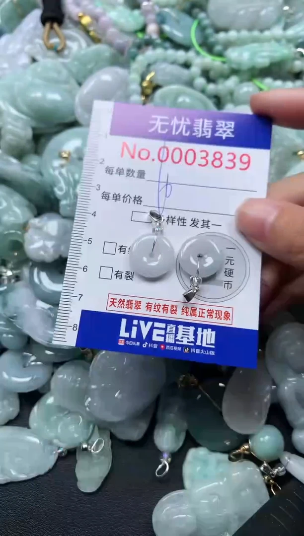 颈饰未镶嵌翡翠3839