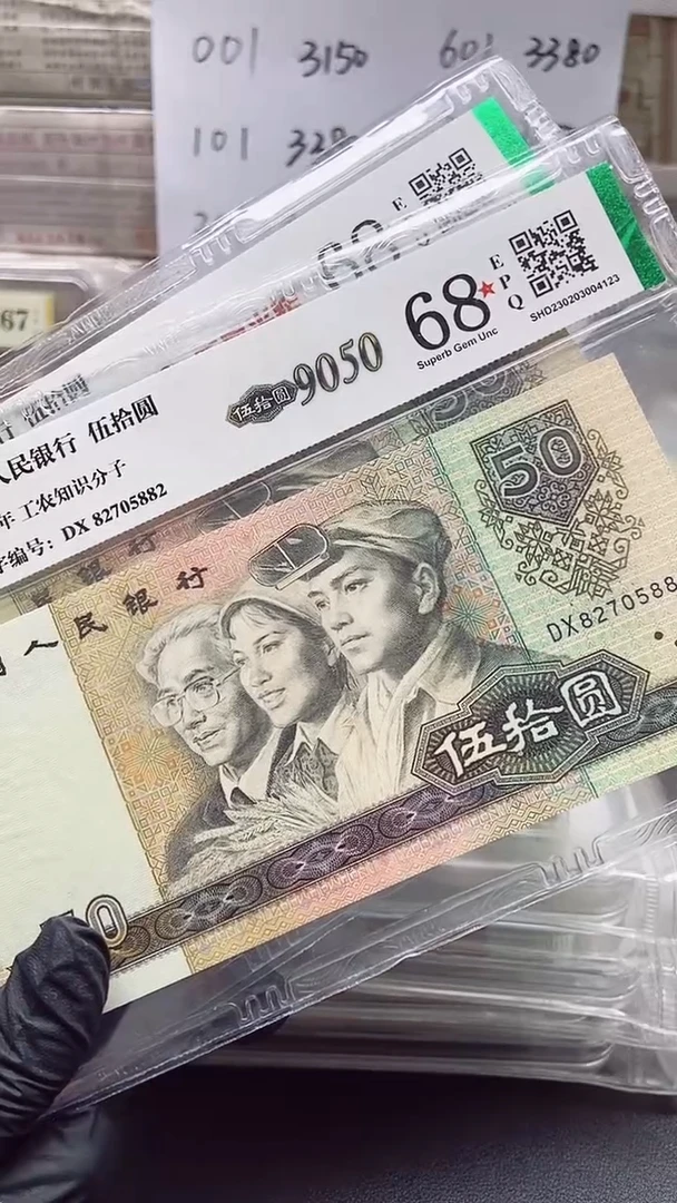四版币9050单张包邮不挑号