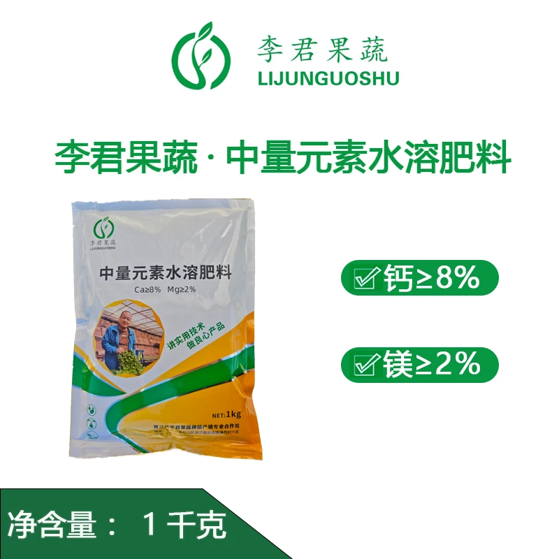 李君果蔬中量元素水溶肥料适用于瓜果类蔬菜类以及各种作物