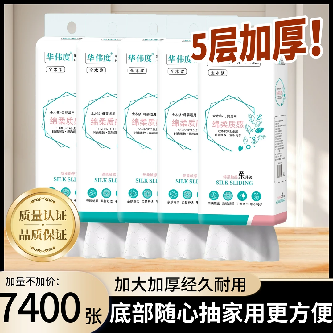 华伟度全木浆母婴适用大包底部抽悬挂式壁挂式柔韧舒适5提7400张