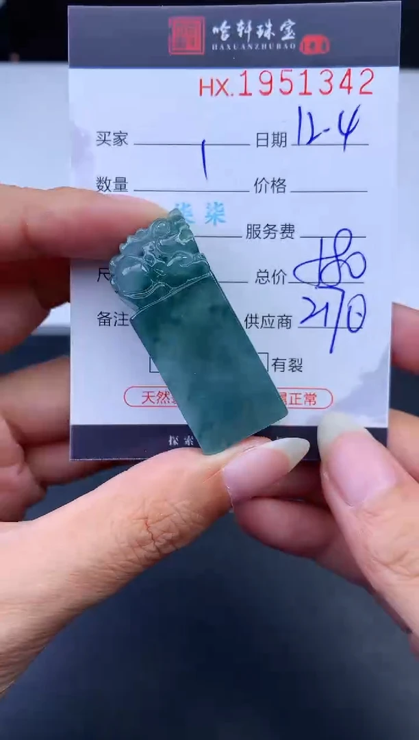 未镶嵌挂件翡翠哈轩 挂件1