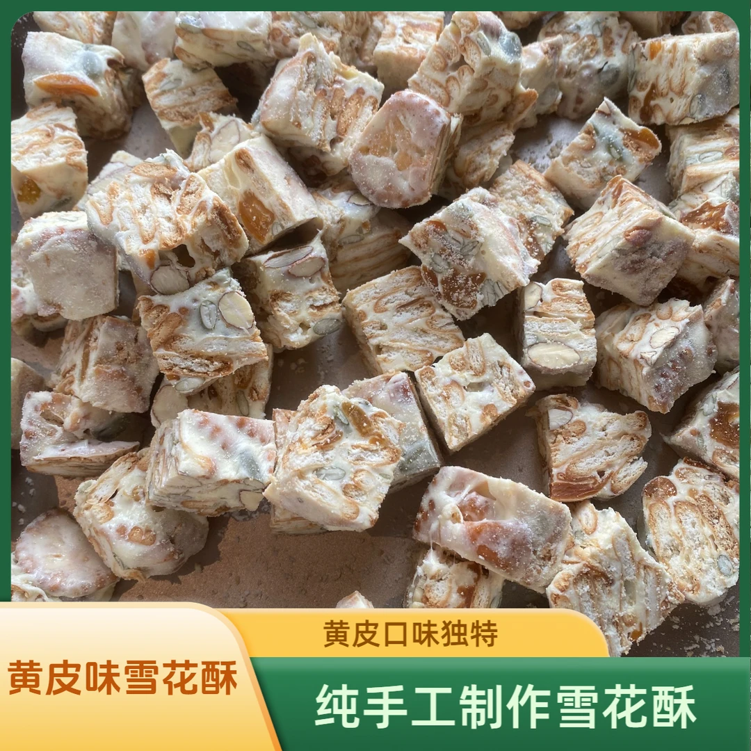 黄皮口味【纯手工现做】雪花酥制作纯手工制作雪花酥黄皮味的雪花酥