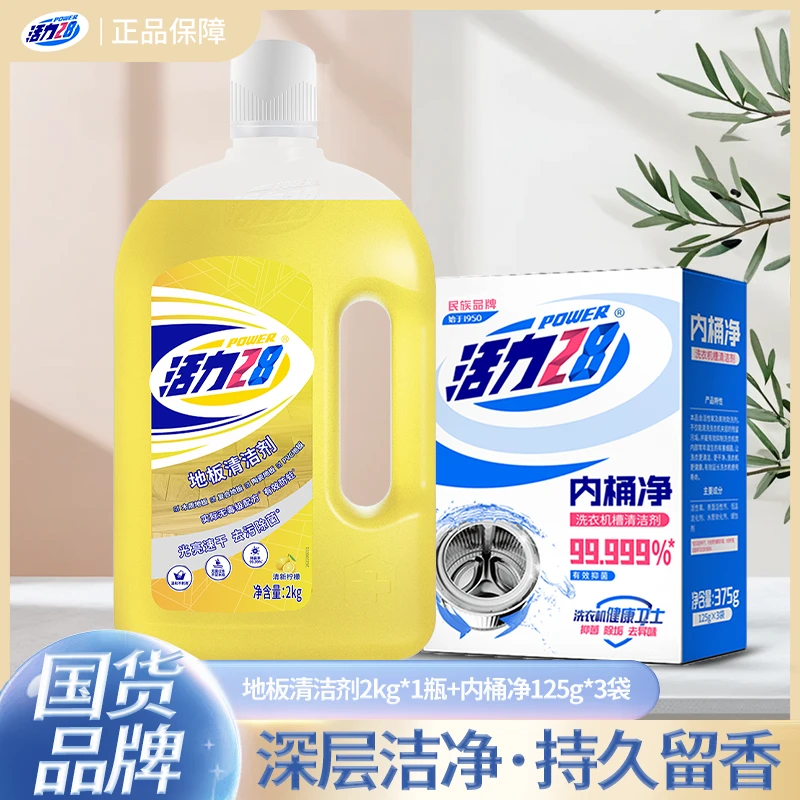活力28地板清洁剂内筒净去污家用洗衣机清洗去渍抑菌不留痕
