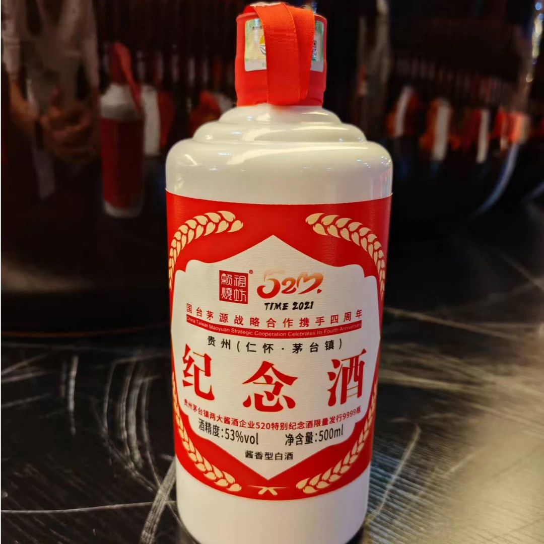 赖祖烧坊老何专属520纪念酒纯粮酱香型白酒53度500ml