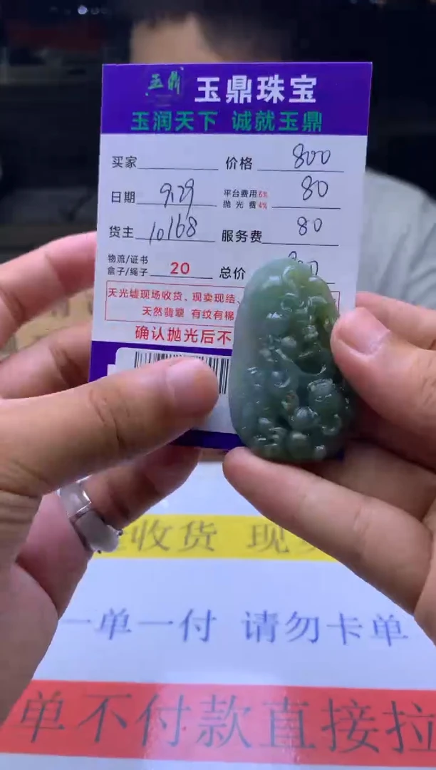 未镶嵌定制翡翠山**风F02028230