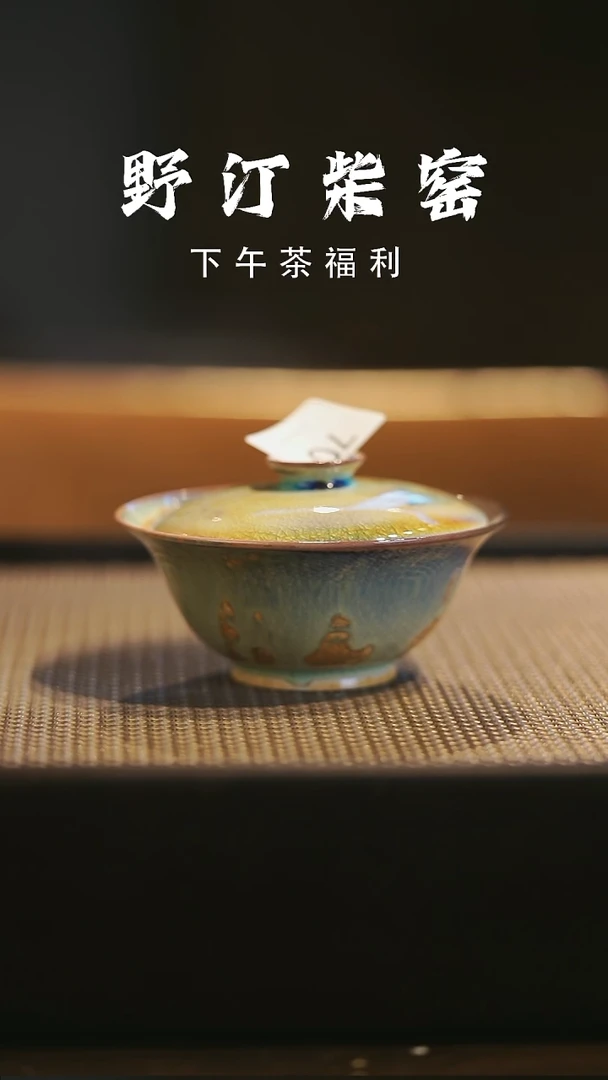 野汀柴窑手工手作@@YT70