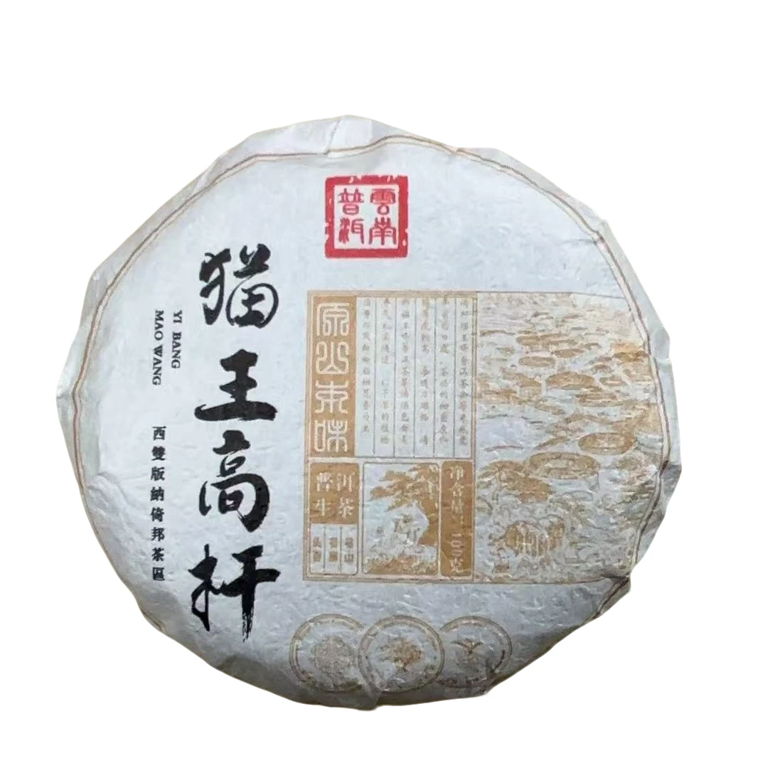 【猫王高杆】2025年云南普洱茶头春古树生茶饼100g