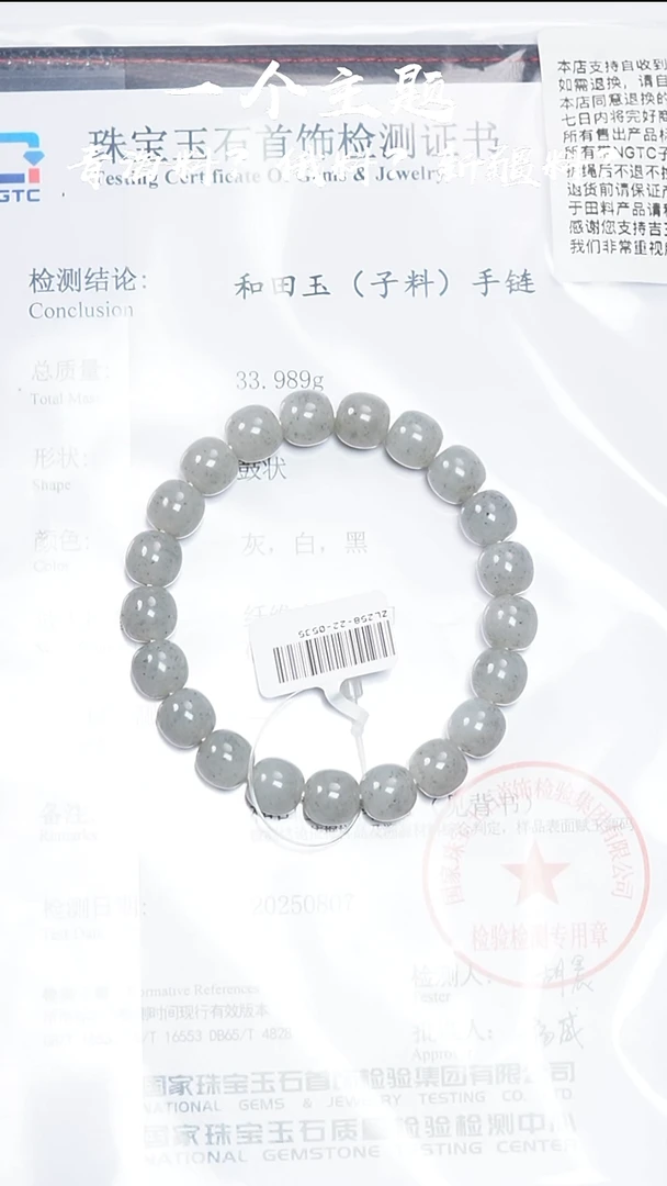 未镶嵌手串和田玉陈哥推荐点墨青花子料9.5/10mm带N1证书