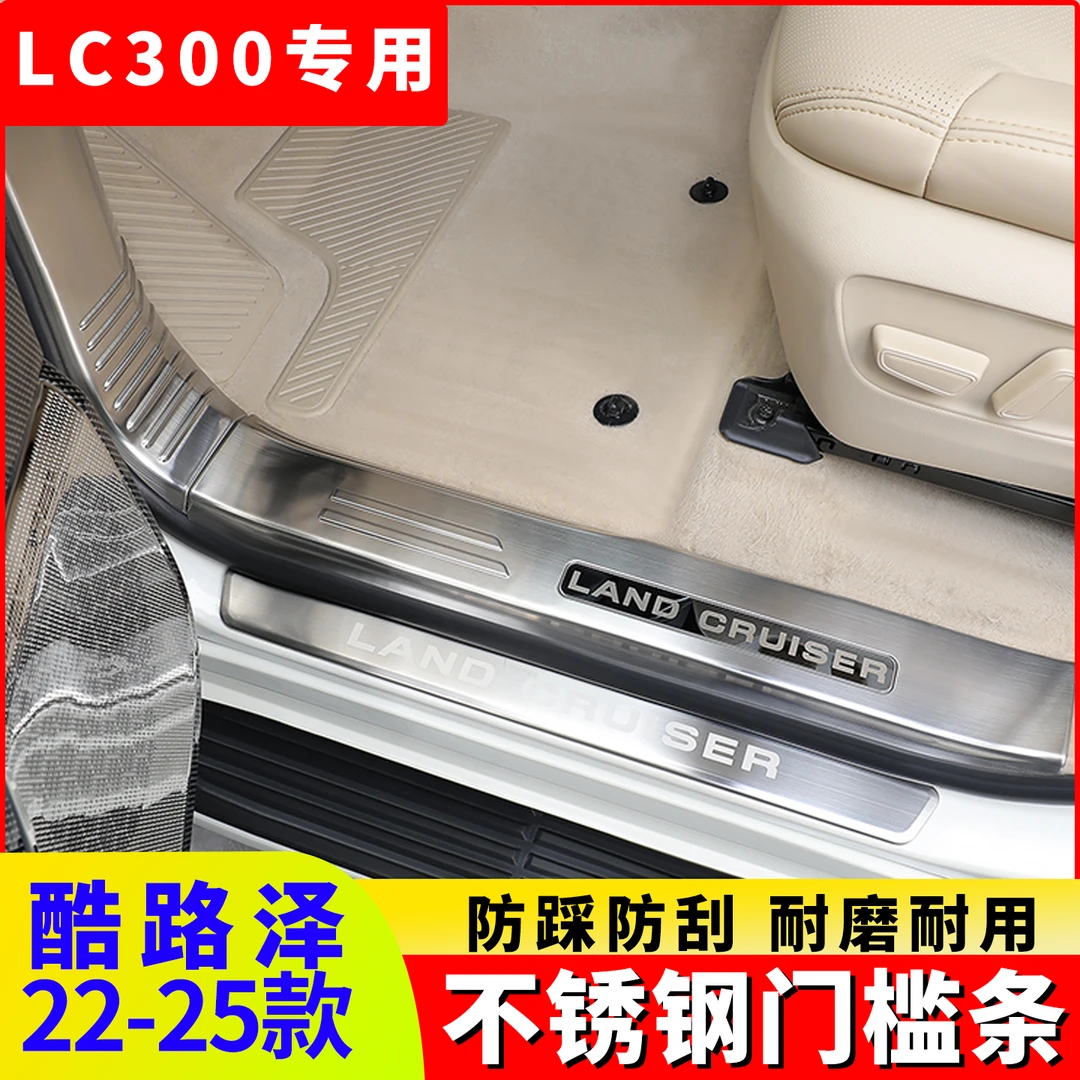 适用于22-25款丰田兰德酷路泽门槛条专用Lc300迎宾后踏板保护改装
