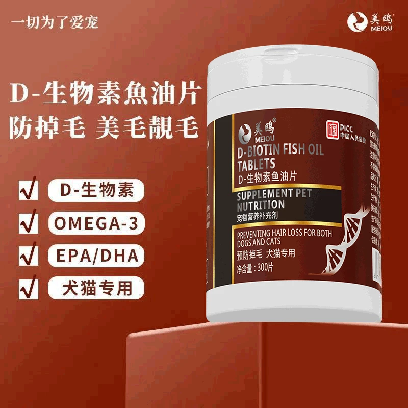 美鸥D-生物素片猫咪狗狗毛发滋养d生物素鱼油片犬猫通用减少掉毛
