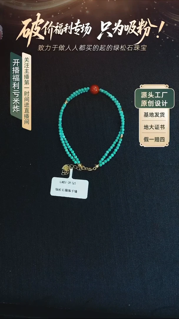 未镶嵌绿松石手链发货一件