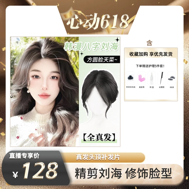 天空树氛围感八字刘海假发女片头顶补发轻薄无痕增发量蓬松假发片