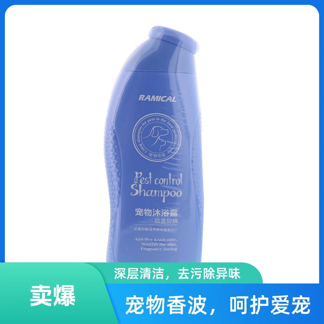 RAMICAL/雷米高RAMICAL/雷米高防蚤抑螨宠物沐浴露蓝色 400ml