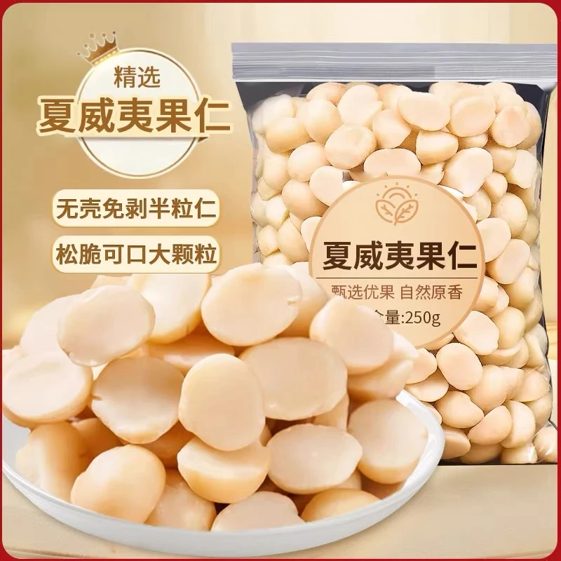 【免剥壳】夏威夷果仁半仁纯果肉无壳奶香味坚果营休闲饱满零食