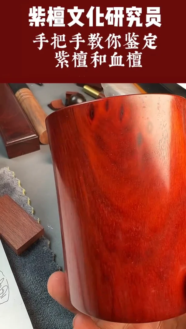 紫檀木类端景台赞比亚血檀小笔筒