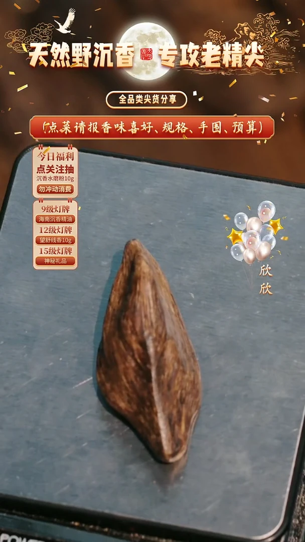 沉香沉香香囊柬埔寨沉水老料3.4g+