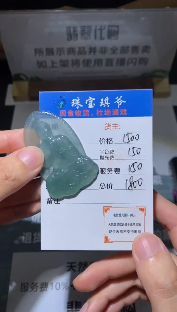 定制翡翠未镶嵌毛货-不退不换