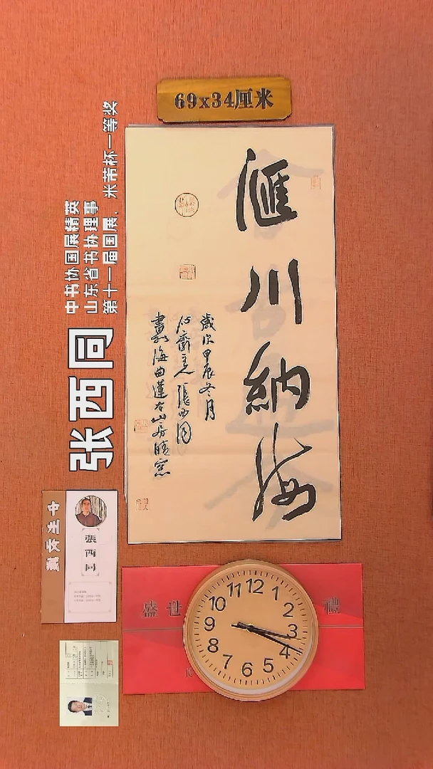 【闪购商品】书法298     张西同老师作品