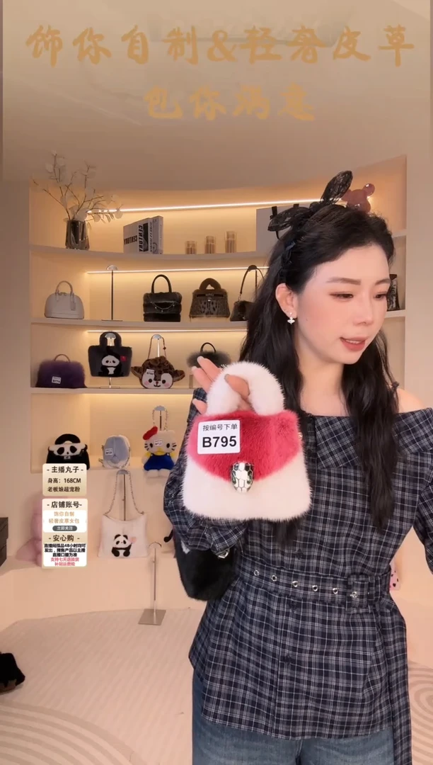 水貂毛【闪购商品】女包B795