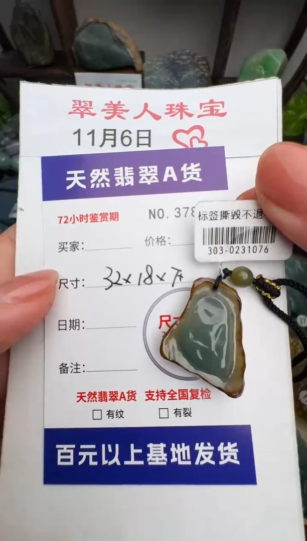 颈饰未镶嵌翡翠原石37879