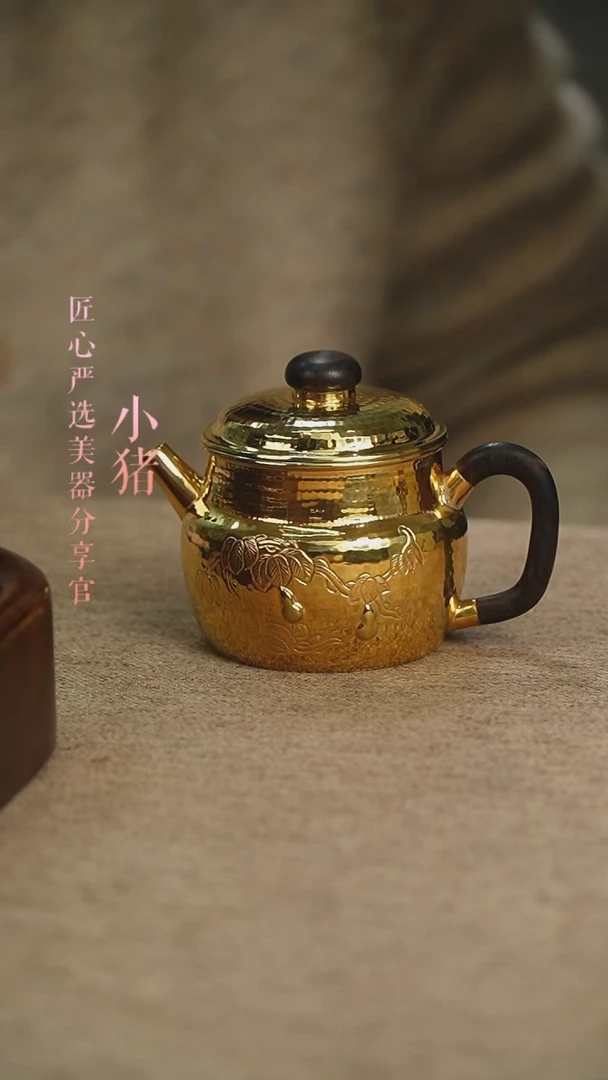 【闪购商品】匠心严选镀金小壶