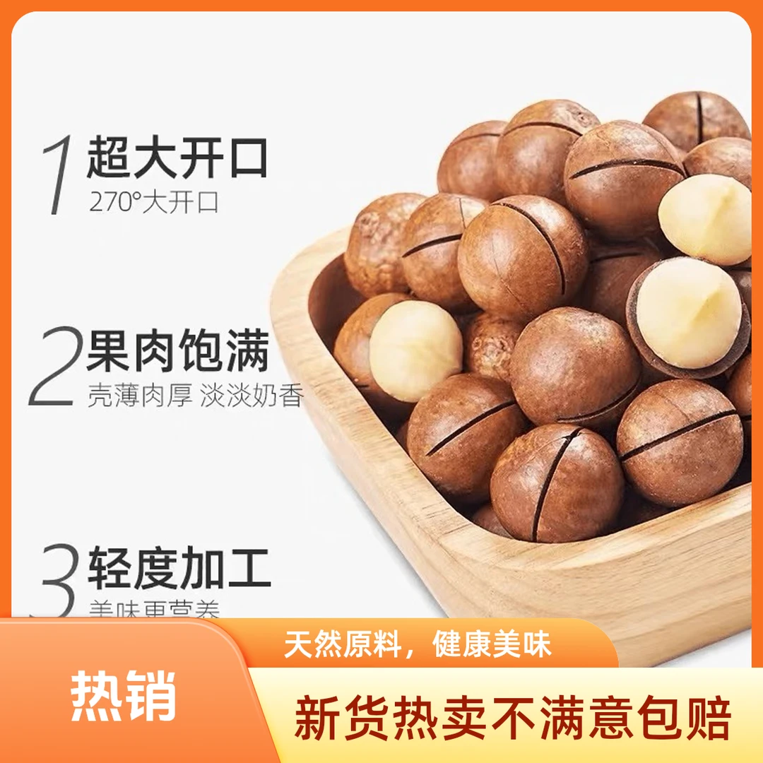 夏威夷果新货大颗粒奶香味新鲜带壳