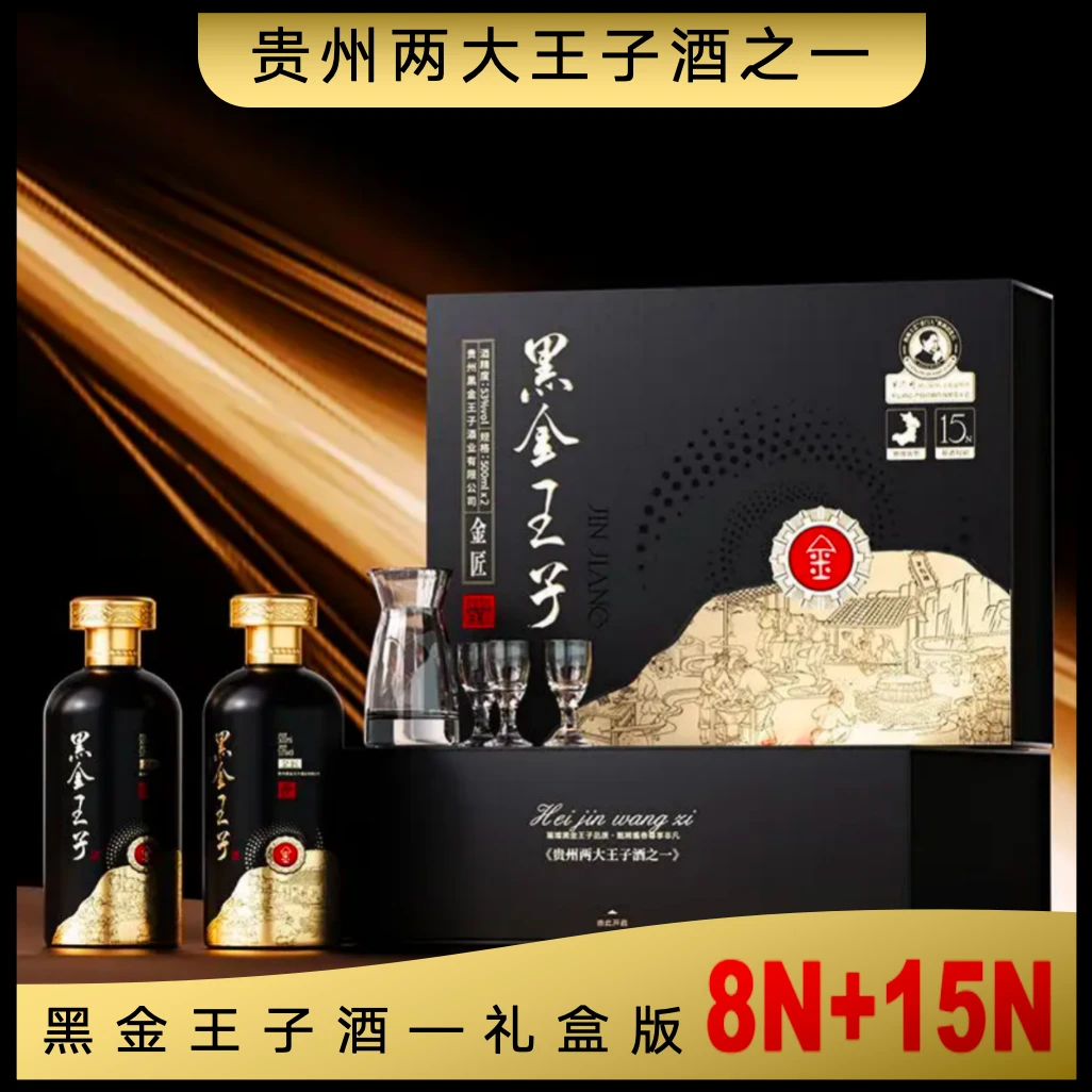 黑金王子礼盒版53度酱香型白酒贵州发货53%Vol