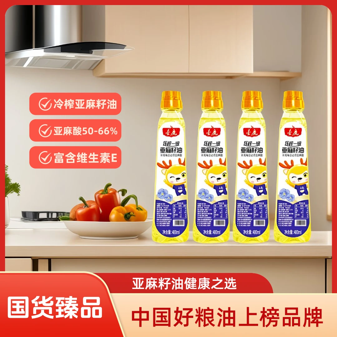 金鹿400ml冷榨亚麻籽油 传统一级压榨烹饪爆炒煎炸健康营养食用油
