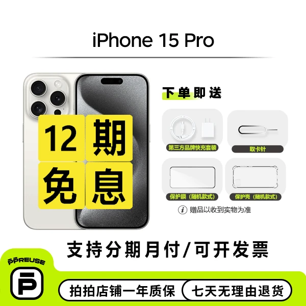 99新 Apple/苹果 iPhone 15 Pro【12期】优品 国行二手 双卡手机