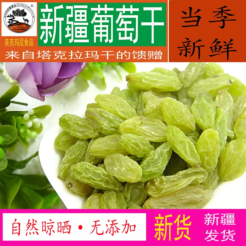 新疆吐鲁番绿香妃葡萄干（5斤）
