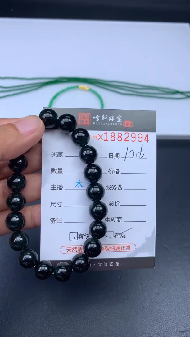 未镶嵌挂件翡翠好****转哈轩 珠串1（有纹有裂）