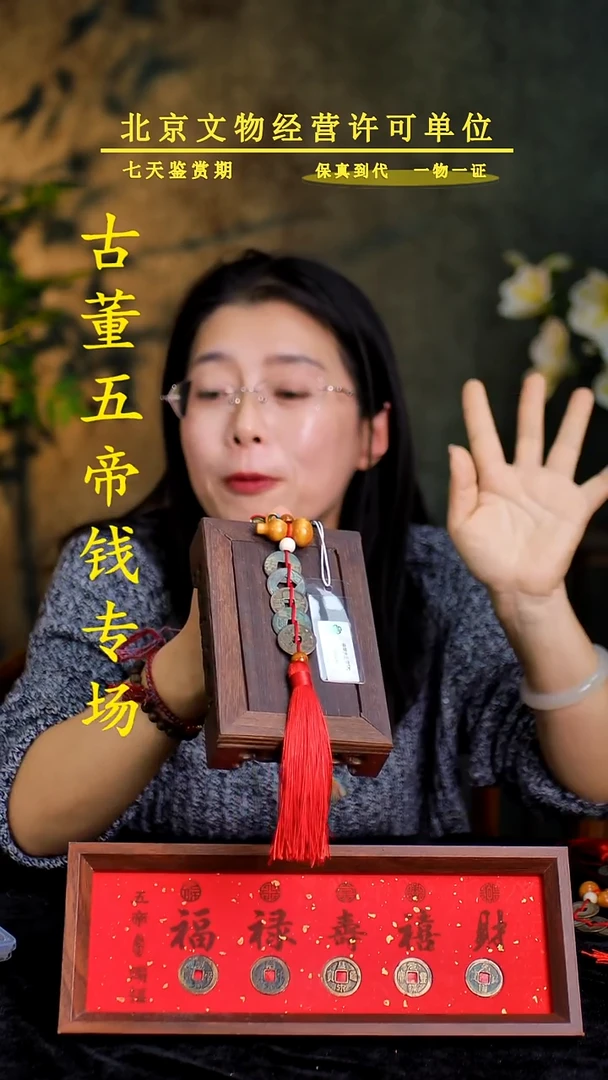 铜中-华-大五帝【串】【图为样品，带评级鉴定同品则优发货】