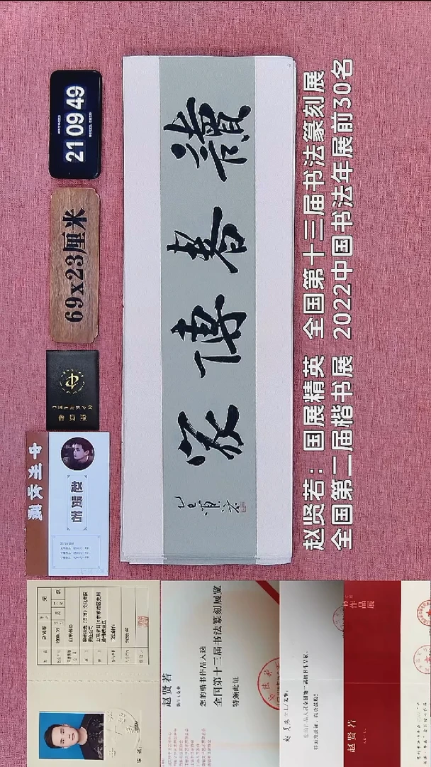书法176    赵老师书法作品