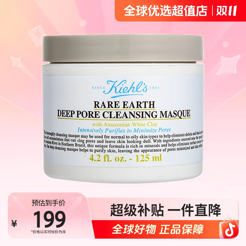 【全球优选】Kiehl's科颜氏正品亚马逊白泥面膜125ml 深层清洁【m】