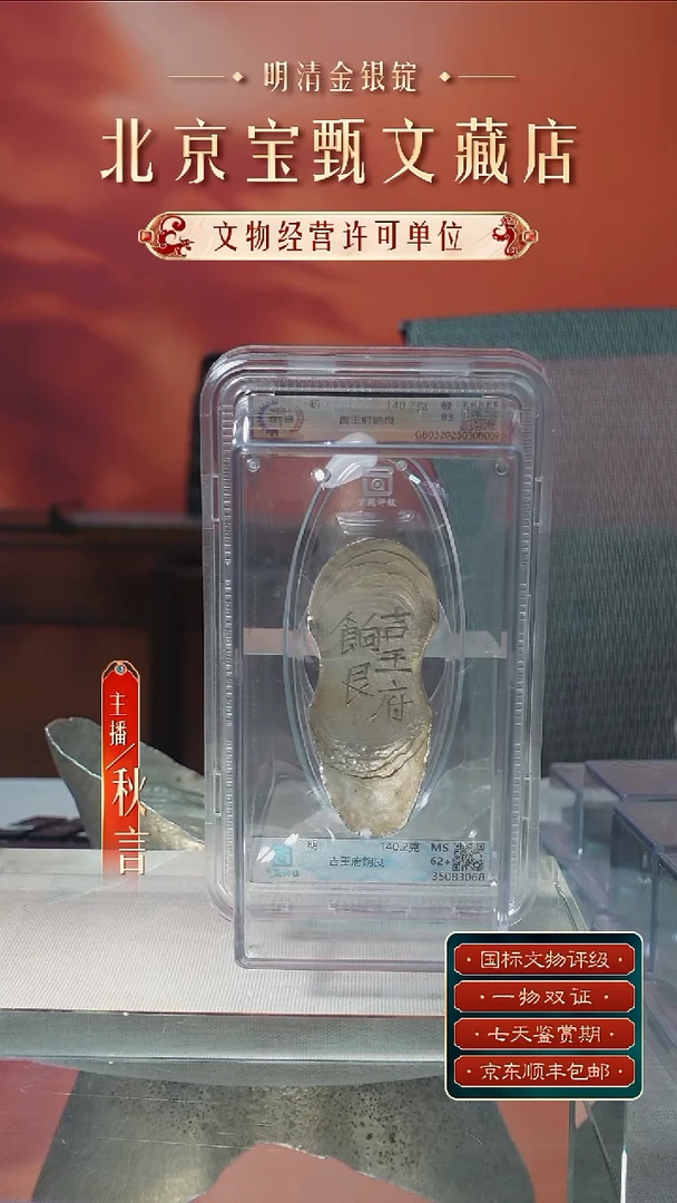 银【G刻字吉王府餉艮140.2】