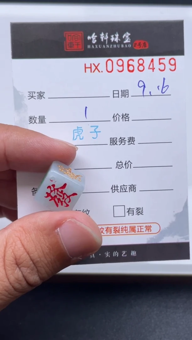 未镶嵌挂件翡翠哈轩  挂件1