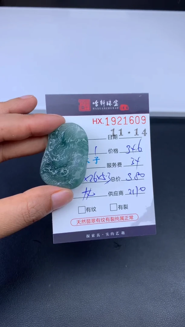 未镶嵌挂件翡翠哈轩 挂件1