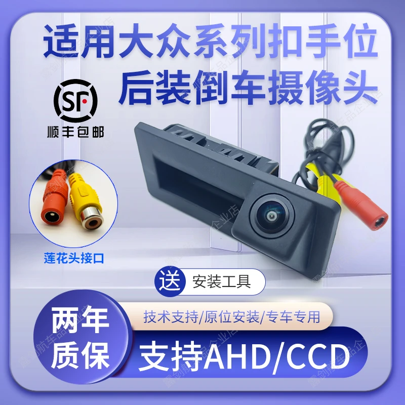 适用大众朗逸途观L帕萨特捷达探岳宝来速腾扣手倒车影像后摄像头