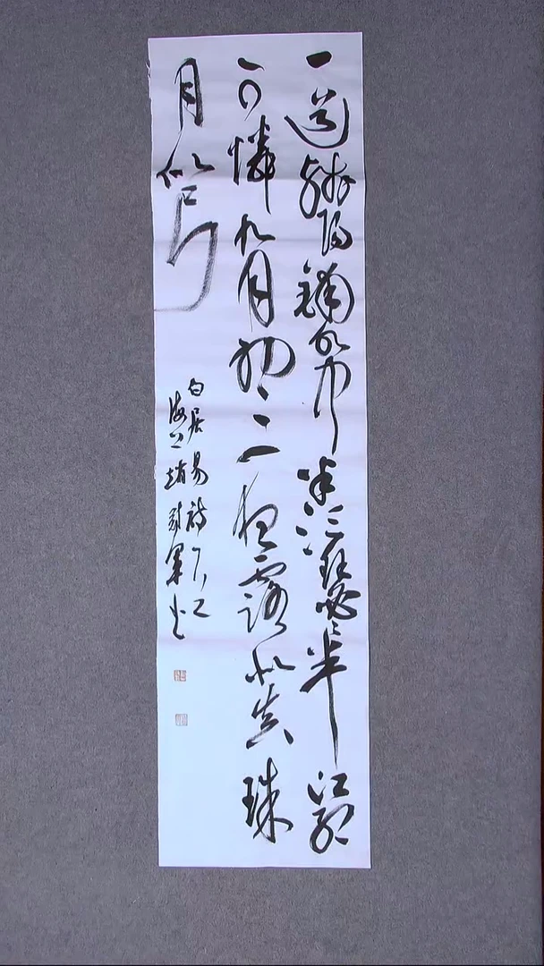 书法赵冠军 上海138*34四平尺