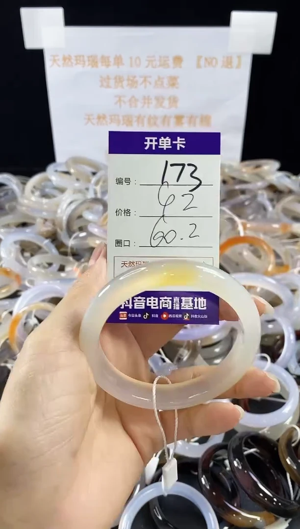 玛瑙/玉髓手镯未镶嵌173