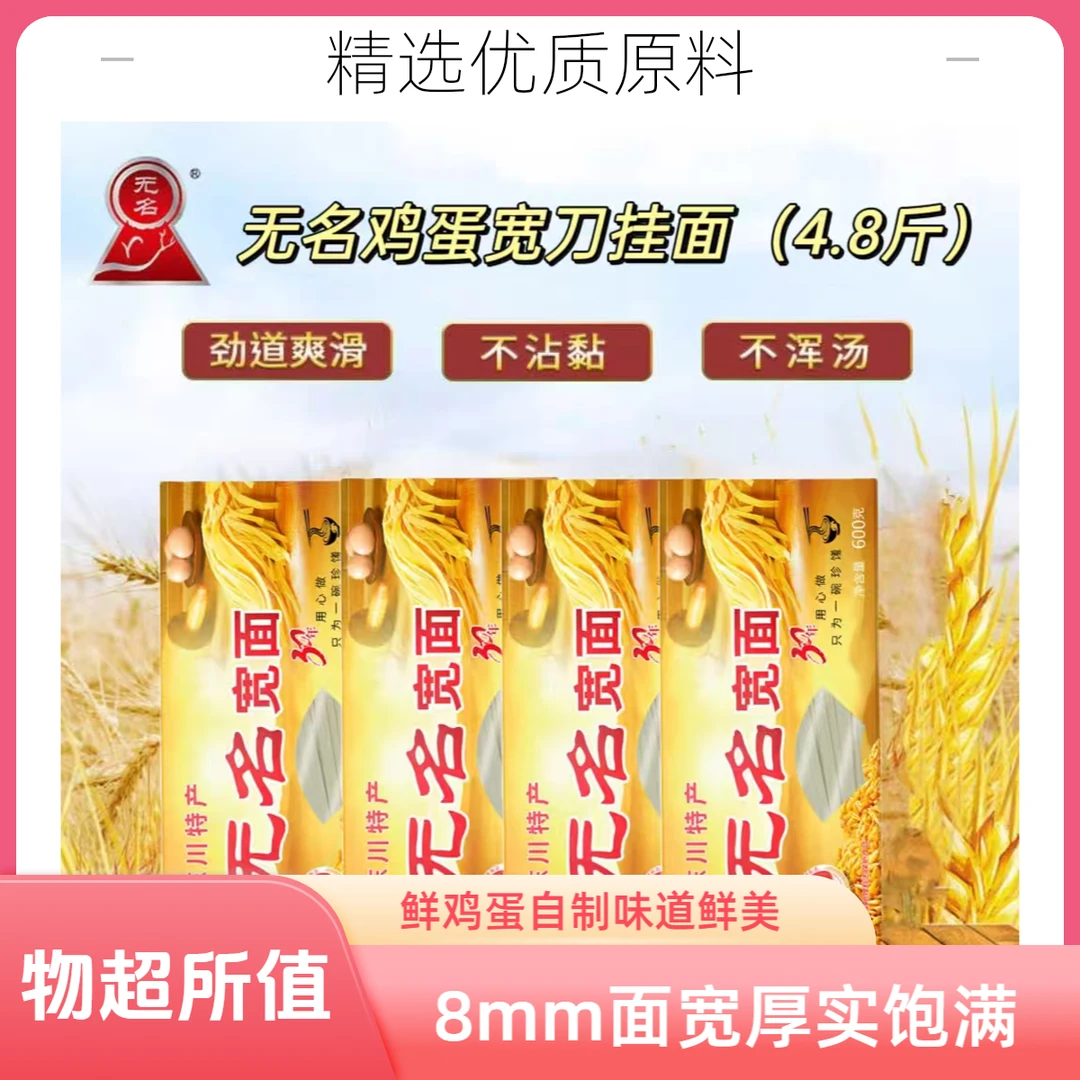 云南东川特产正品无名鸡蛋宽刀（8mm）挂面劲道滑爽不浓汤汤面拌面
