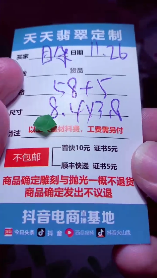 未镶嵌定制翡翠目*朵材料58