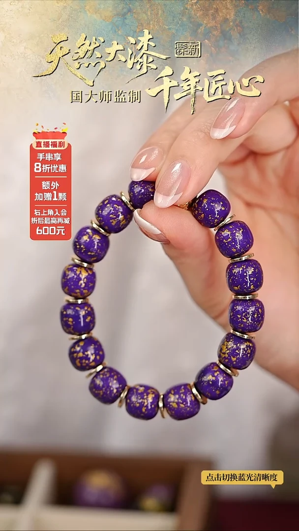 髹新10*11踏金霞金真非遗大漆老型串15+1