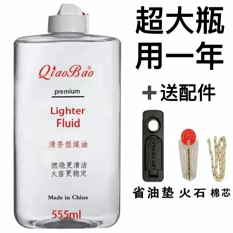超大瓶555毫升煤油打火机清香燃油专用油通用油原装火石棉芯燃油