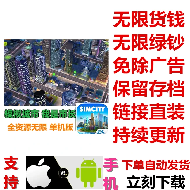 模拟城市 我是市长 中文 手游 游戏安装服务