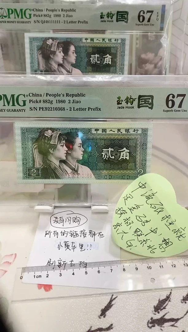 【闪购商品】PE精制币玉勾国67分尾68中间顺不挑号
