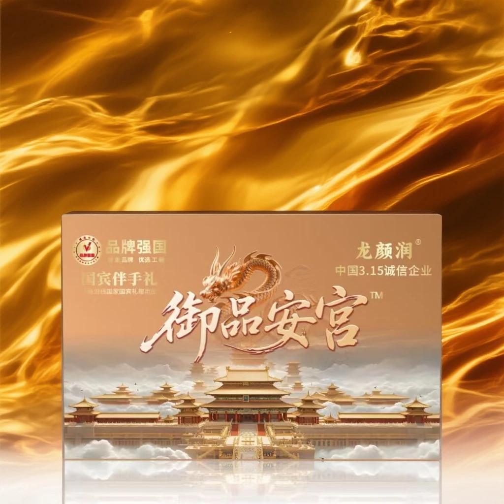 御品安宫食丸 X